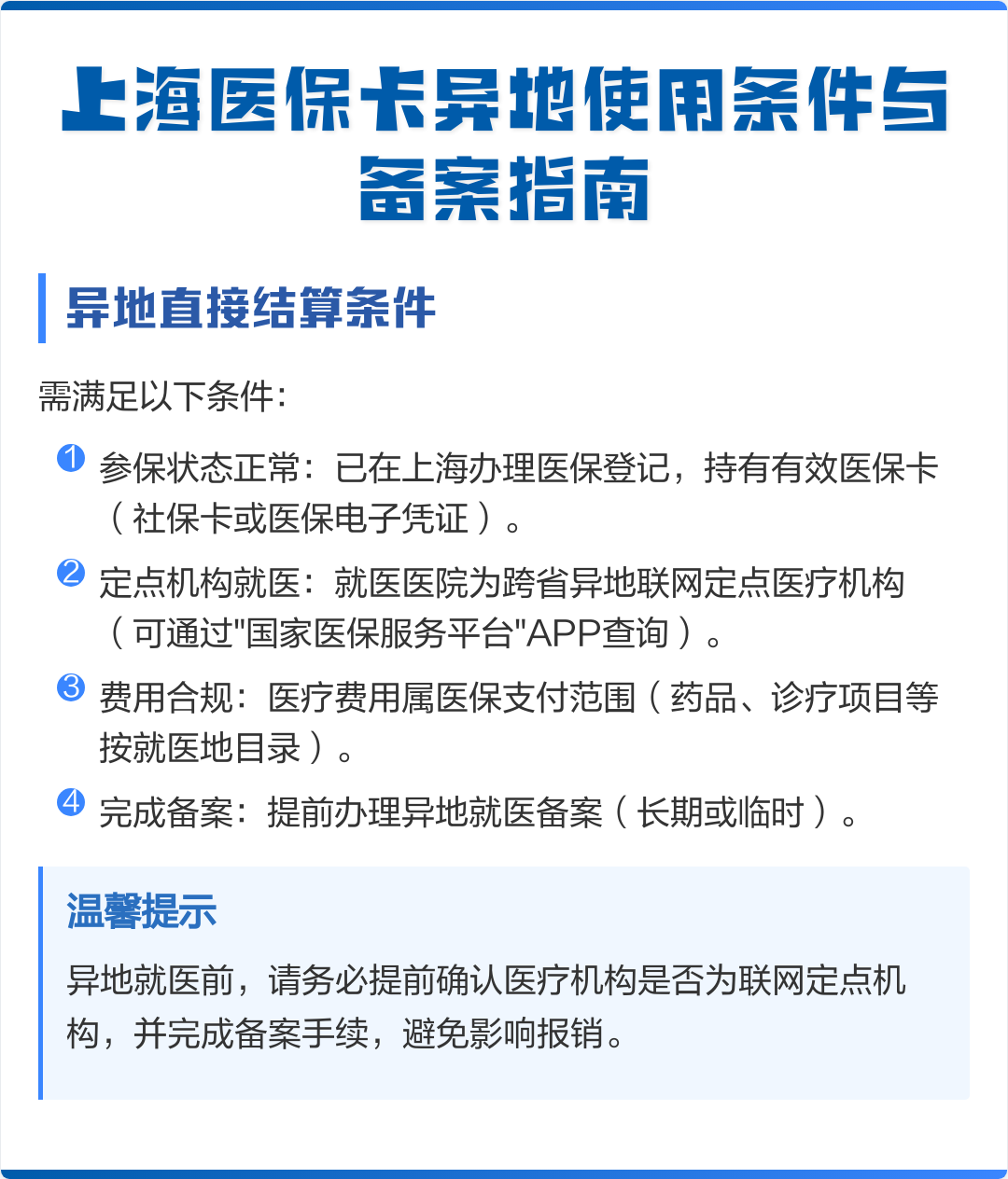 濮阳最新上海哪有套医保卡的方法分析(最方便真实的濮阳上海哪有套医保卡的地方方法)